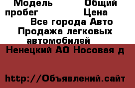  › Модель ­ 626 › Общий пробег ­ 230 000 › Цена ­ 80 000 - Все города Авто » Продажа легковых автомобилей   . Ненецкий АО,Носовая д.
